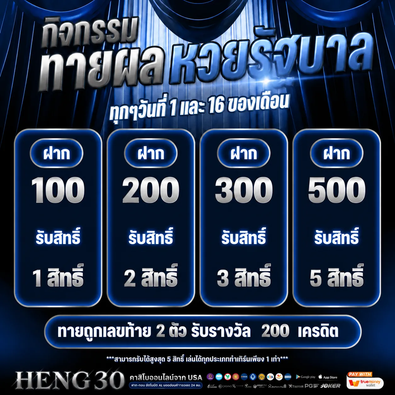 HENG30-โปรโมชั่น (1)