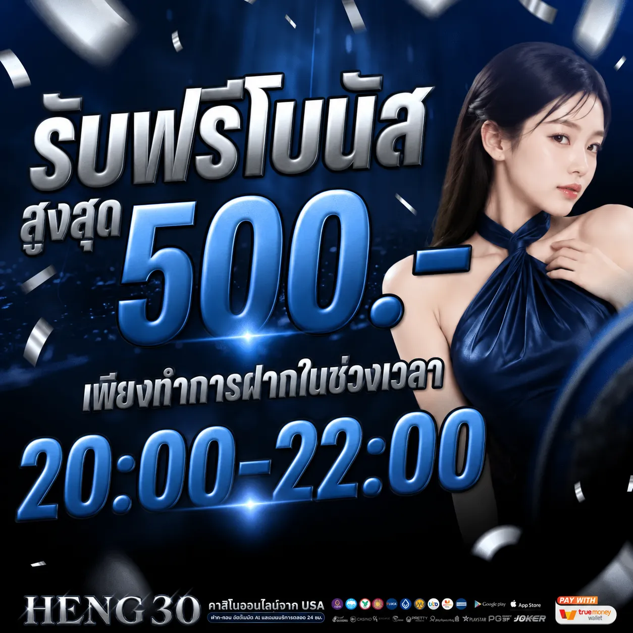 HENG30-โปรโมชั่น (2)