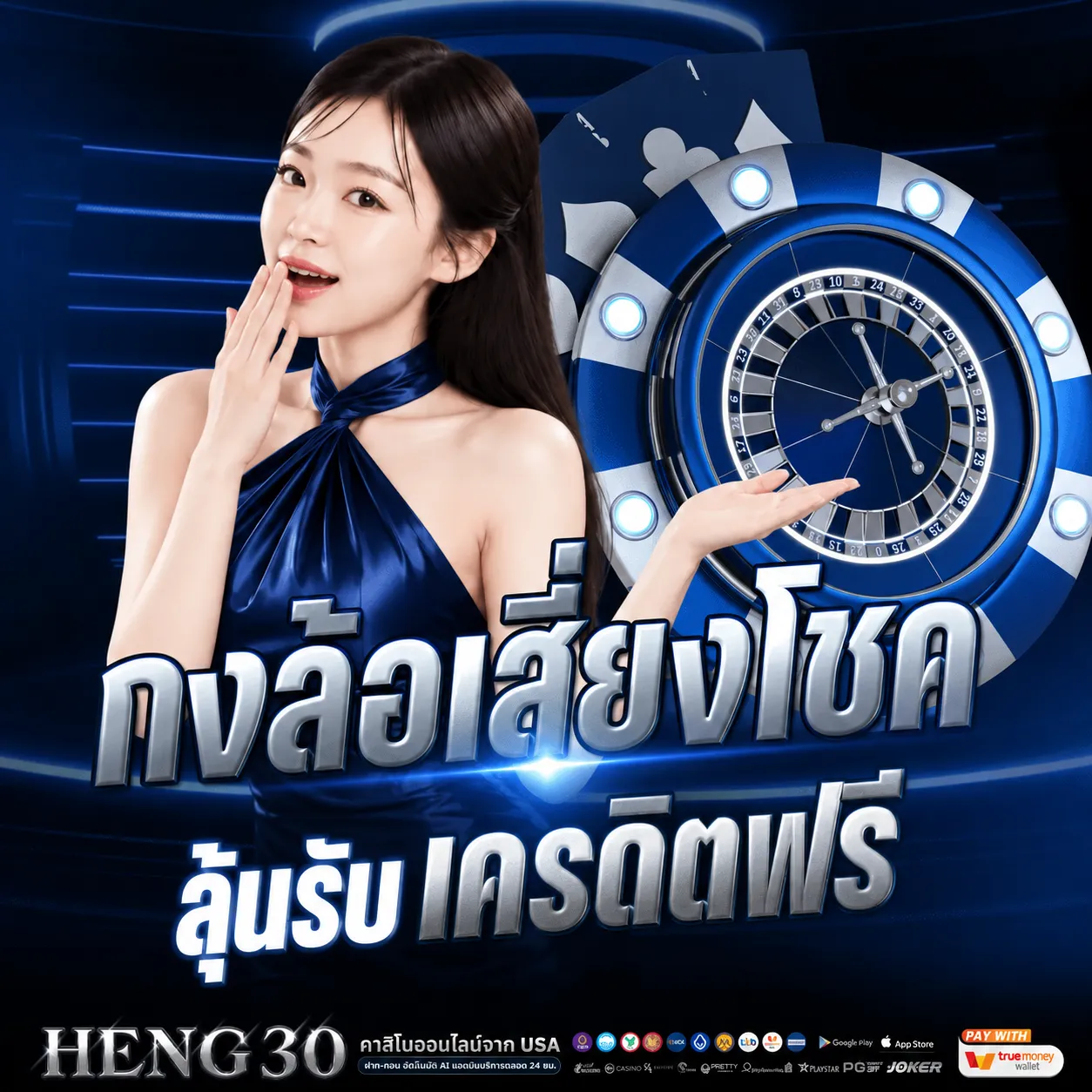 HENG30-โปรโมชั่น (4)