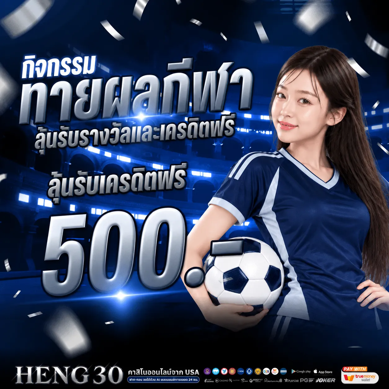 HENG30-โปรโมชั่น (5)